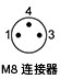 M8圆柱形接近开关